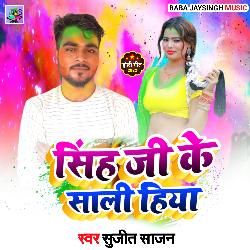 Singh Ji Ke Sali Hiya (Bhojpuri)