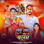 Sorry Sorry Gaura Ke Balam