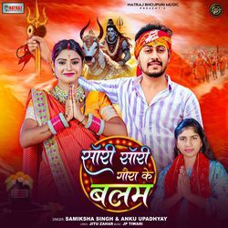 Sorry Sorry Gaura Ke Balam