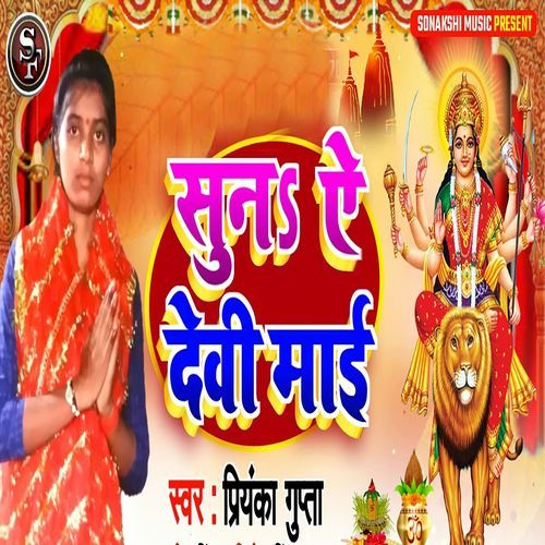 Suna Ye Devi Mai_poster_image