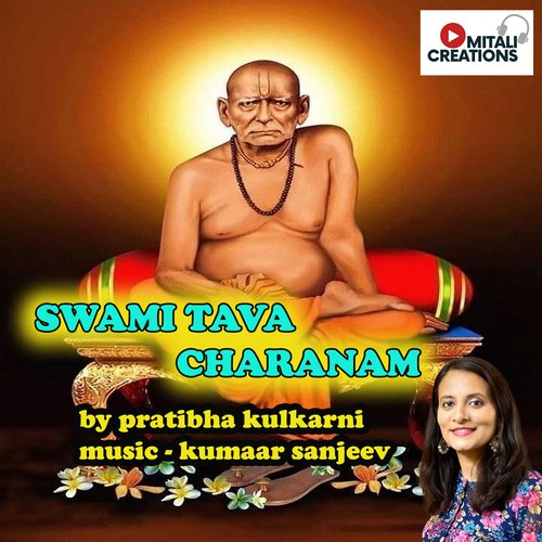 Swami Tava Charanam