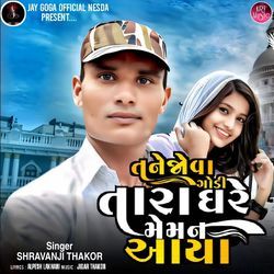 Tane Jova Tara Ghare Meman Aaya