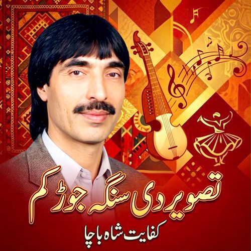Tasweer De Senga Jor Kam