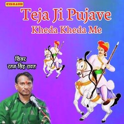 Teja Ji Pujave Kheda Kheda Me-PCoMARd2fVk