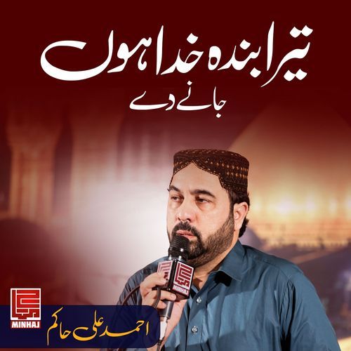 Tera Banda Khuda hon Jany dey