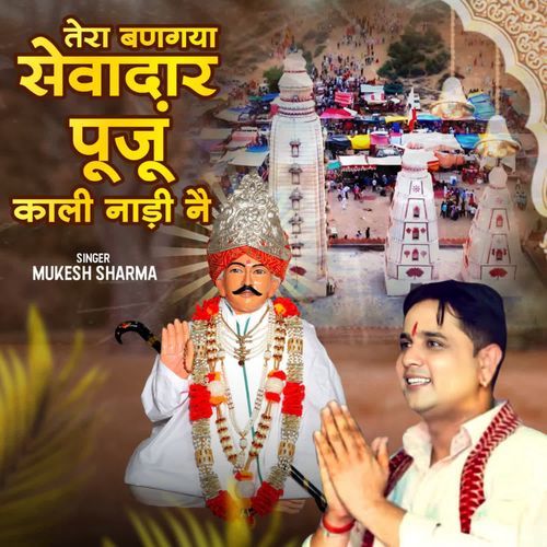 Tera Bangya Sewadar Pujun Kali Nadi Ne