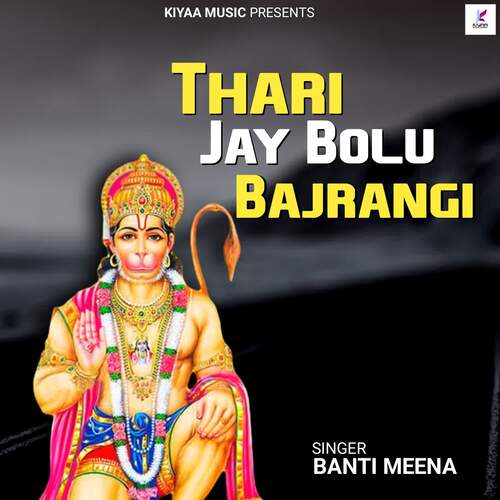 Thari Jay Bolu Bajarangi