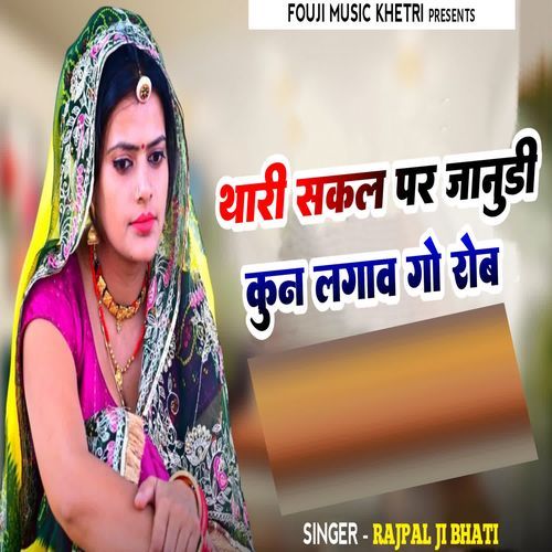 Thari Sakal Par Janudi Kun Lagaav Go Roob