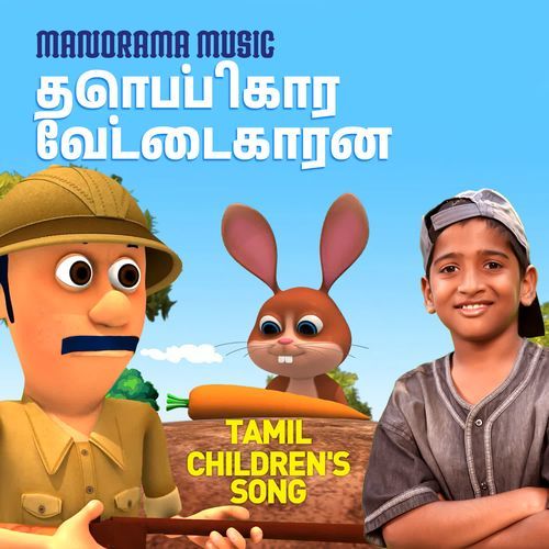 Thoppikaara Vaettaikkaaran