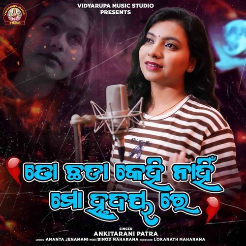 To chhada kehi nahi mo hrudayare