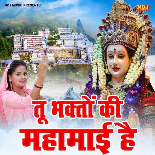 Tu Bhagton Ki Mahamayi Hai