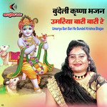 Umariya Bari Bari Re Bundeli Krishna Bhajan