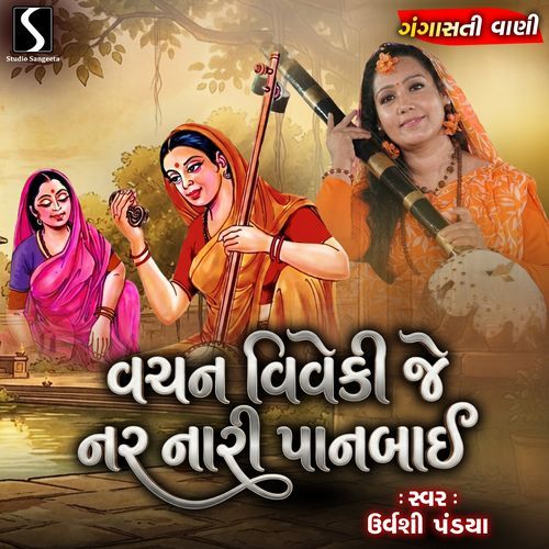 Vachan Viveki Je Nar Nari Panbai