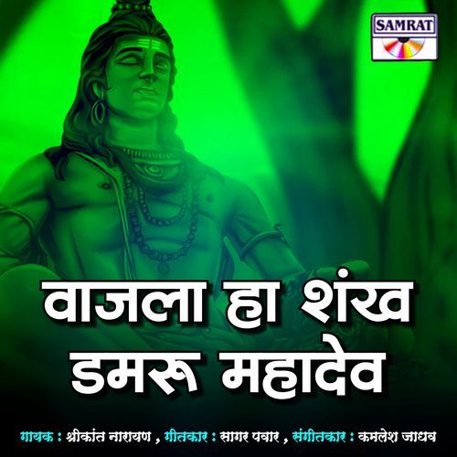 Vajla Ha Shankh Damaru Mahadev