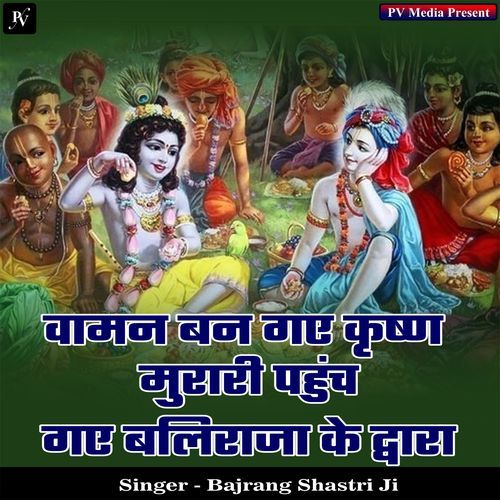 Vaman Ban Gaye Krishn Murari Pahuch Gaye Baliraja Ke Dwara