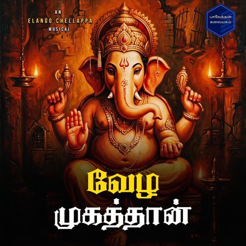 Vezha Mugathaan (feat. Seerkazhi G Sivachidambaram)