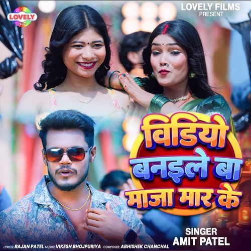 Video Banwale Ba Maja Maar Ke