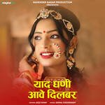 Yaad Ghani Aave Dilbar