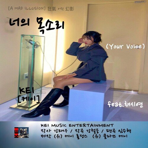 너의 목소리 (Your Voice) (Feat. 채시연)