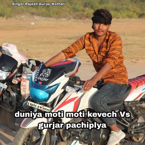 duniya moti moti kevech Vs gurjar pachiplya