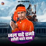 jal Chadhe Ego Chhauree Pata Da Na