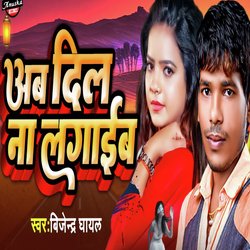 AB Dil Na Lagaaib-NCoOSyt7Bks