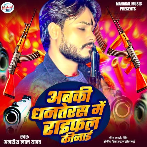 ABKI DHANTERAS ME RAIFAL KINAI