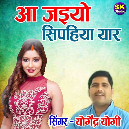 Aa Jaiyo Sipahiya Yaar