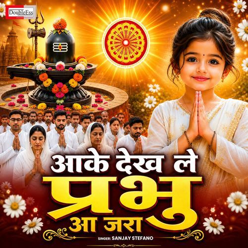 Aake Dekh Le Prabhu Aa Jara
