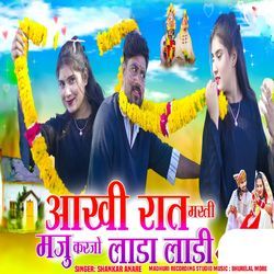 Aakhi rat masti mju karjo Lada ladi