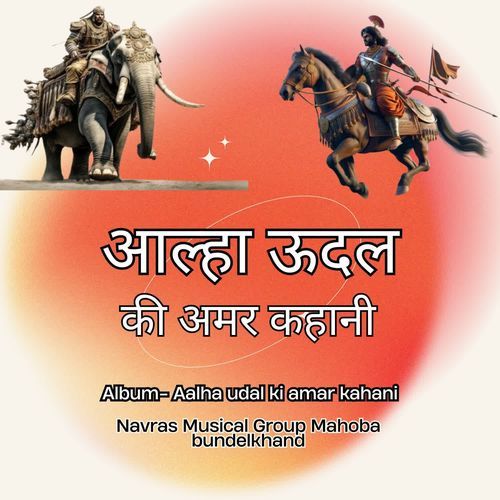 Aalha Udal Ki Amar Kahani