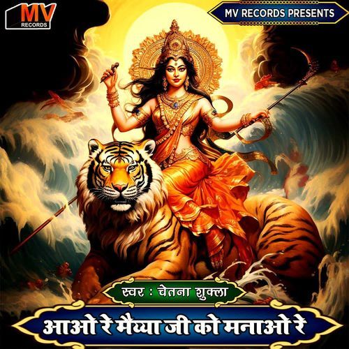 Aao Re Maiya Ji Ko Manao Re