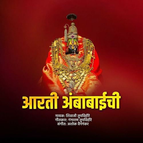 Aarti Ambabaichi