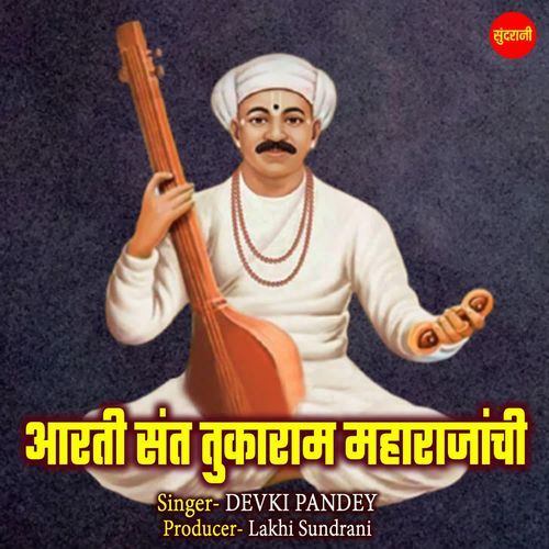 Aarti Sant Tukaram Maharajschi
