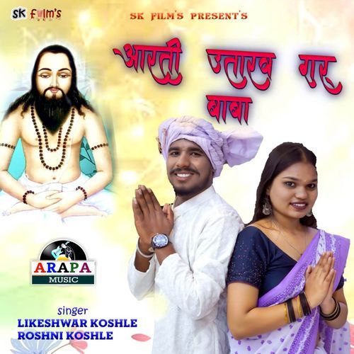 Aarti Utarav Guru Baba