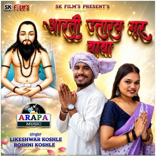 Aarti Utarav Guru Baba