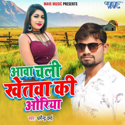 Aawa Chali Khetawa Ki Oriya