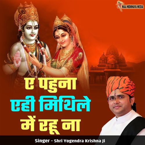 Ae Pahuna Aehi Mithile Me Rahu Na