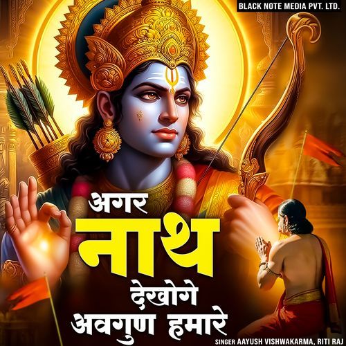 Agar Nath Dekhoge Awgun Hamare