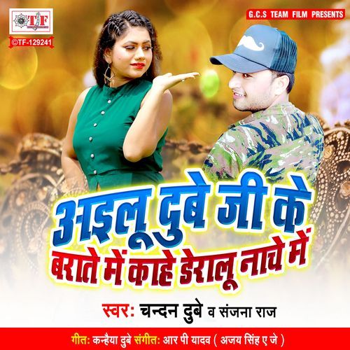 Ailu Dubey Ji Ke Barat Me Kahe Deralu Nache Me