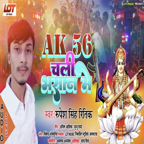 AK 56 chali Bhasan me (Bhakti)