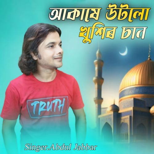 Akase Uthlo Kushir Chand
