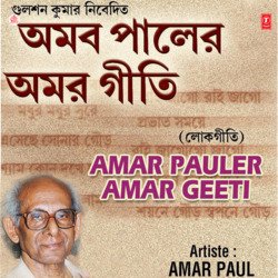 Amar Pauler Amar Geeti