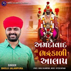 Amdavad Ni Bhadrakali No Aalap-EiQpBUFoQAM