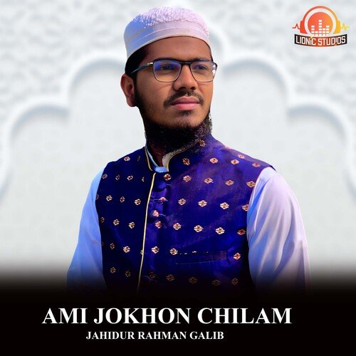 Ami jokhon chilam