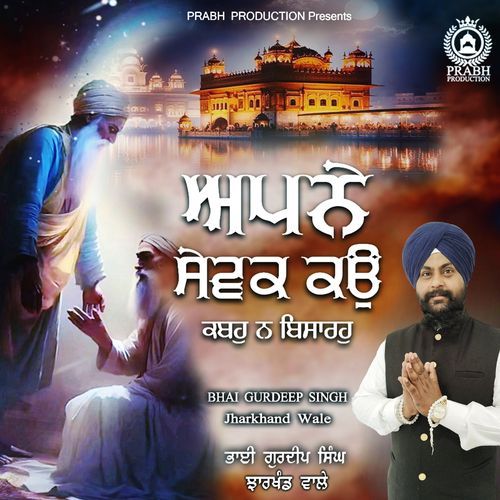 Apne Sewak Kau Kabhu Na Bisarho
