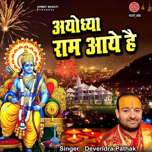 Ayodhya Ram Aaye Hai