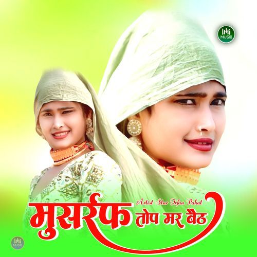 मुसर्रफ तोप मर बैठी