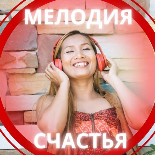 Музыка домашнего уюта cover art