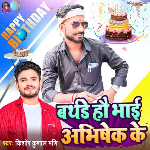 BIRTHDAY HAU BHAI ABHISHEK KE